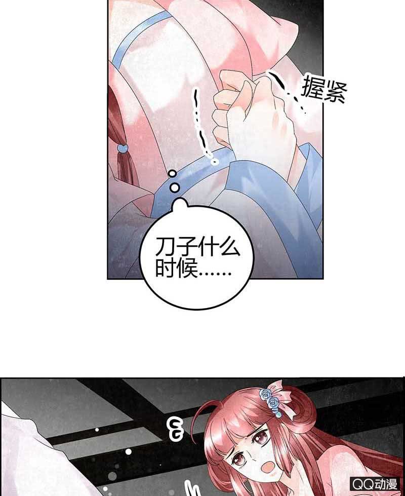 🍸古樂風華錄·千音劫 第13话 大师兄的真面目？ 第7页