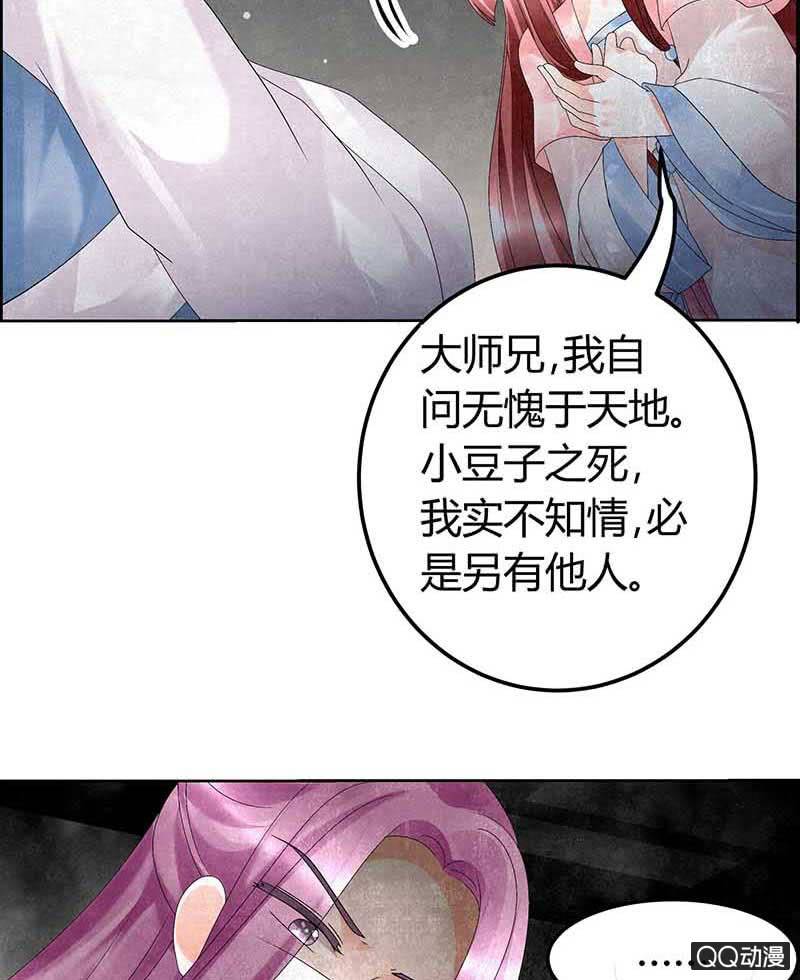 🍸古樂風華錄·千音劫 第13话 大师兄的真面目？ 第8页
