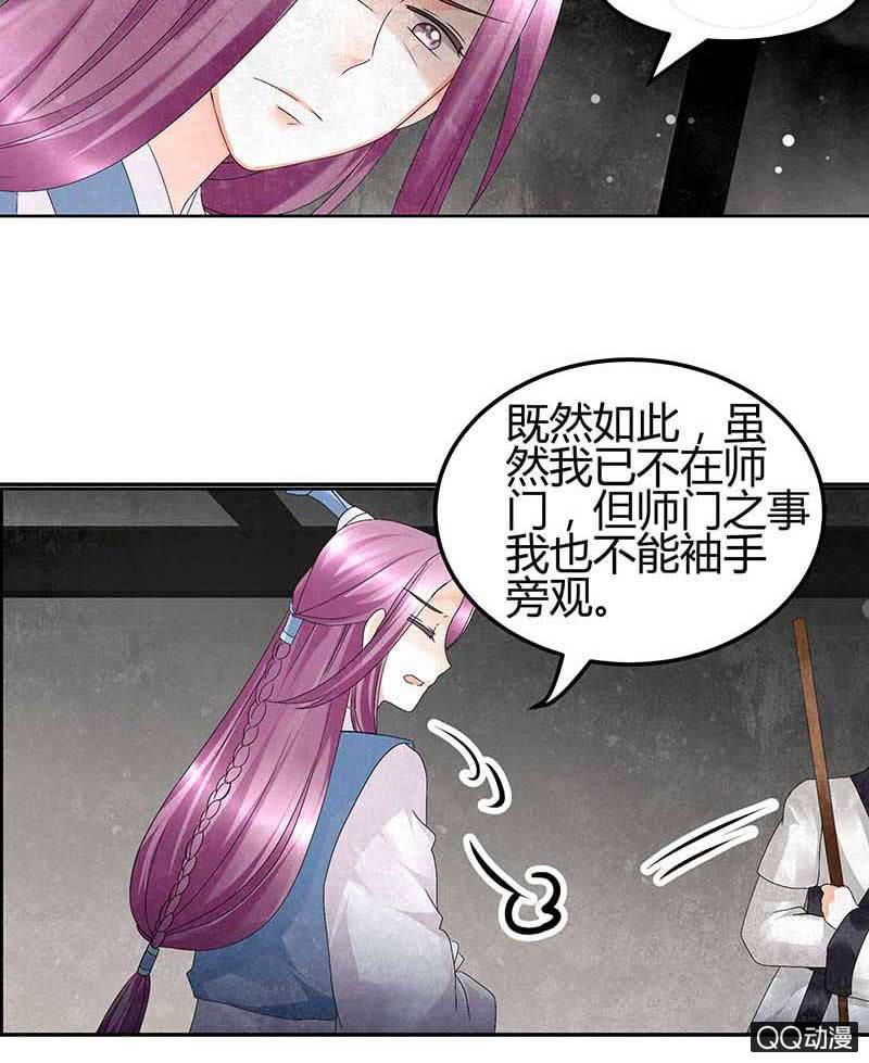 🍸古樂風華錄·千音劫 第13话 大师兄的真面目？ 第9页