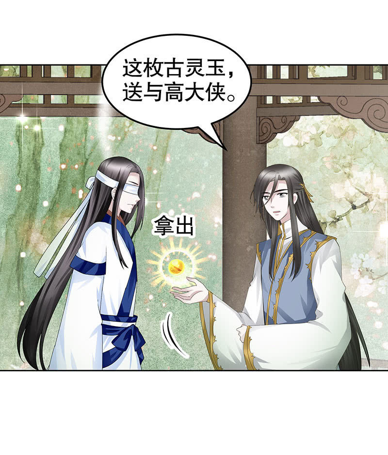 🍸古樂風華錄·千音劫 第131话 醒悟 第10页