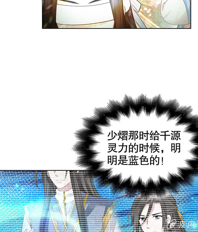 🍸古樂風華錄·千音劫 第131话 醒悟 第13页