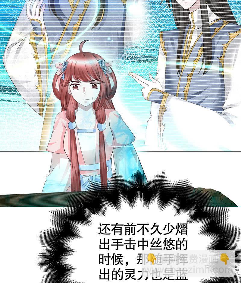 🍸古樂風華錄·千音劫 第131话 醒悟 第14页