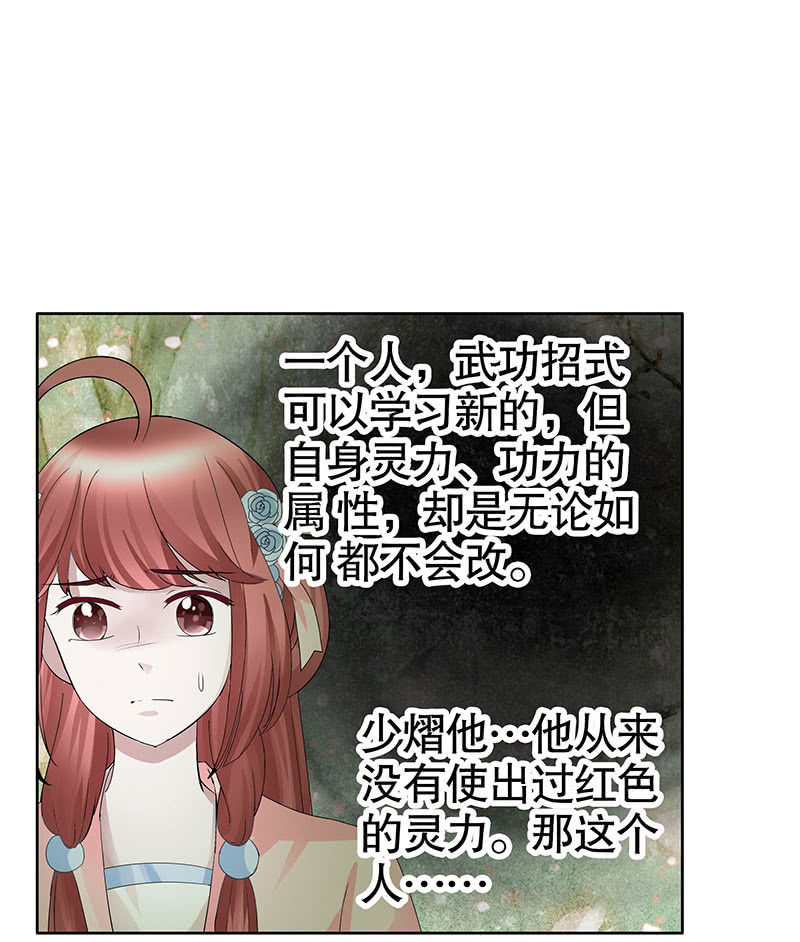 🍸古樂風華錄·千音劫 第131话 醒悟 第16页