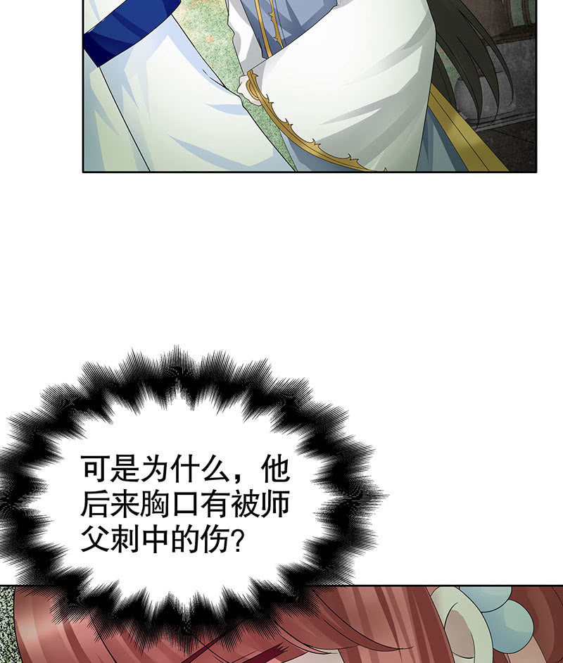 🍸古樂風華錄·千音劫 第131话 醒悟 第18页