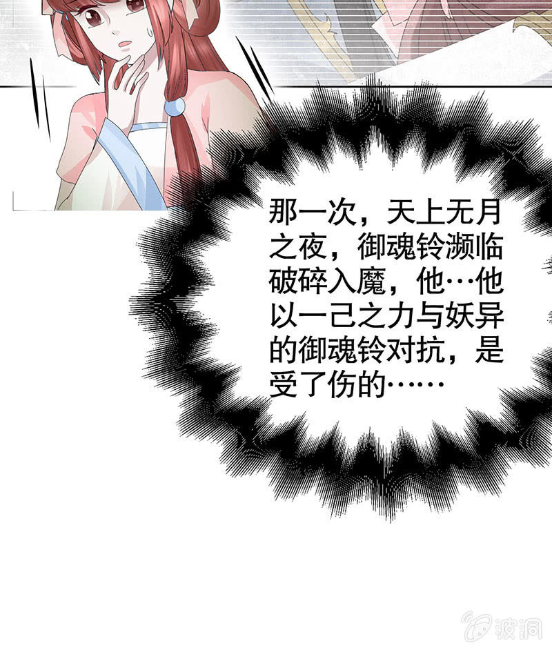🍸古樂風華錄·千音劫 第131话 醒悟 第21页
