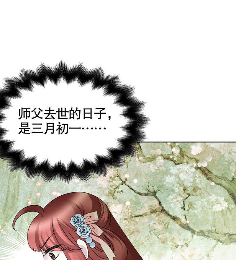 🍸古樂風華錄·千音劫 第131话 醒悟 第22页