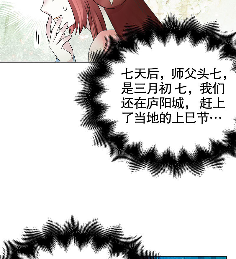 🍸古樂風華錄·千音劫 第131话 醒悟 第23页