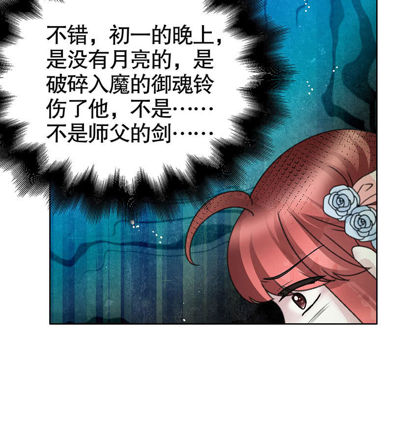 🍸古樂風華錄·千音劫 第131话 醒悟 第24页