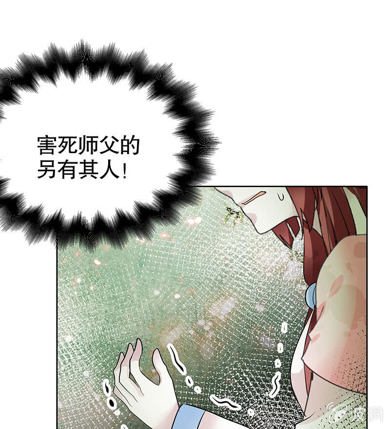 🍸古樂風華錄·千音劫 第131话 醒悟 第25页