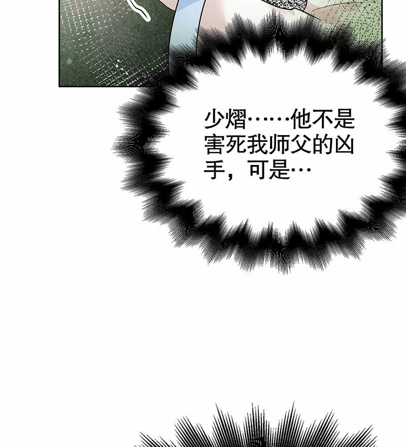 🍸古樂風華錄·千音劫 第131话 醒悟 第26页