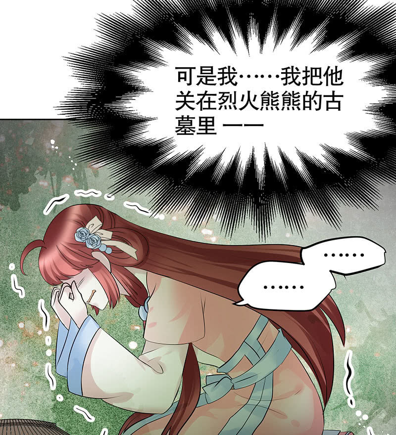 🍸古樂風華錄·千音劫 第131话 醒悟 第27页