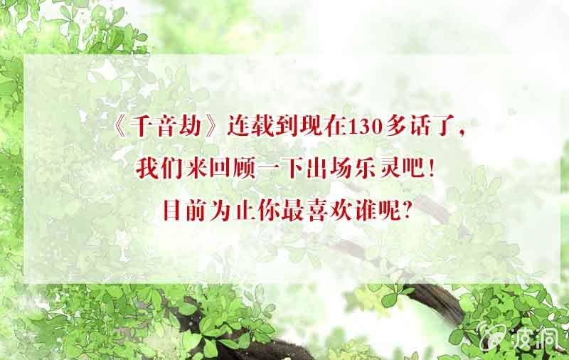 🍸古樂風華錄·千音劫 第131话 醒悟 第29页