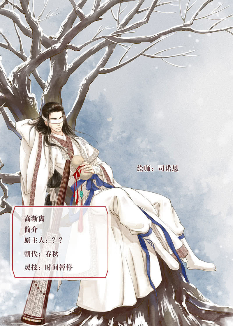 🍸古樂風華錄·千音劫 第131话 醒悟 第30页