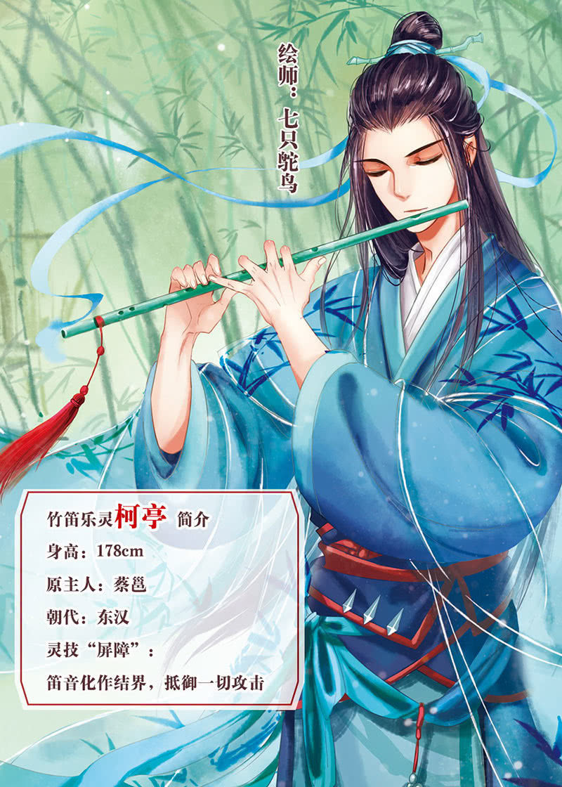 🍸古樂風華錄·千音劫 第131话 醒悟 第31页