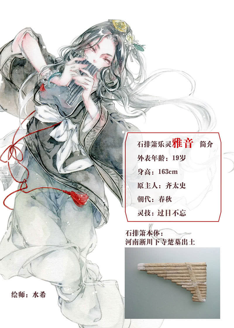 🍸古樂風華錄·千音劫 第131话 醒悟 第32页