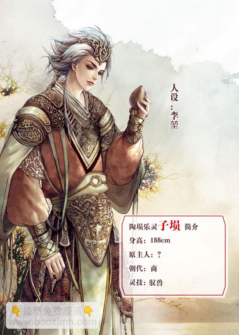 🍸古樂風華錄·千音劫 第131话 醒悟 第34页