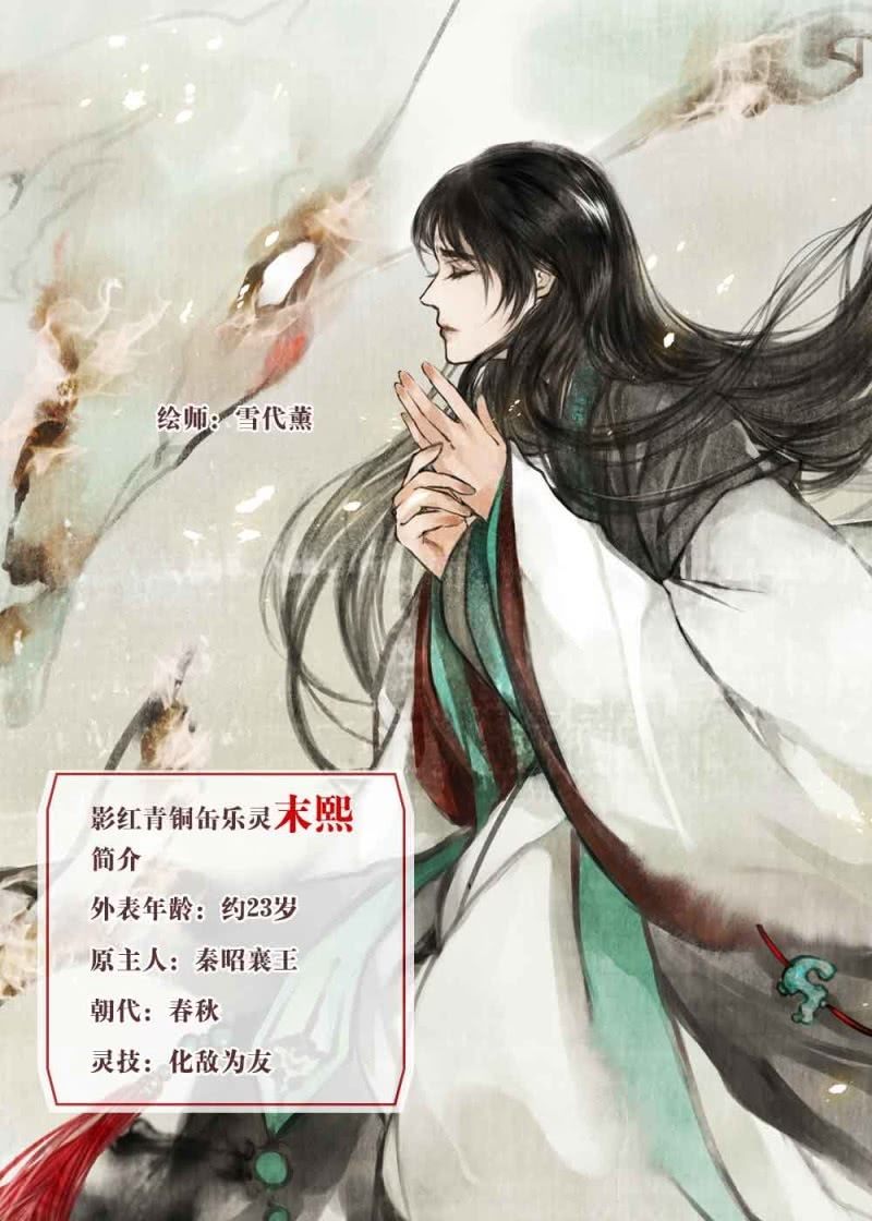 🍸古樂風華錄·千音劫 第131话 醒悟 第35页