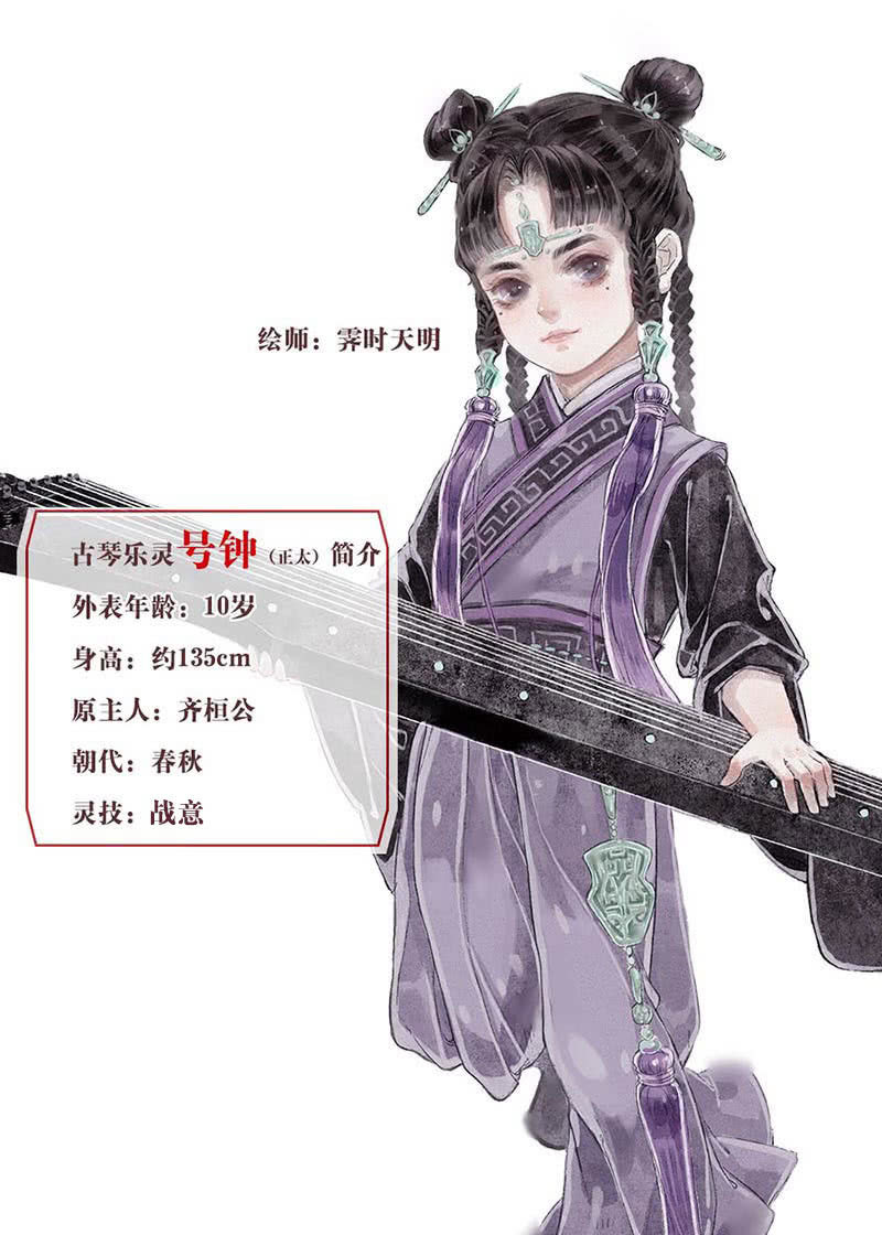 🍸古樂風華錄·千音劫 第131话 醒悟 第36页