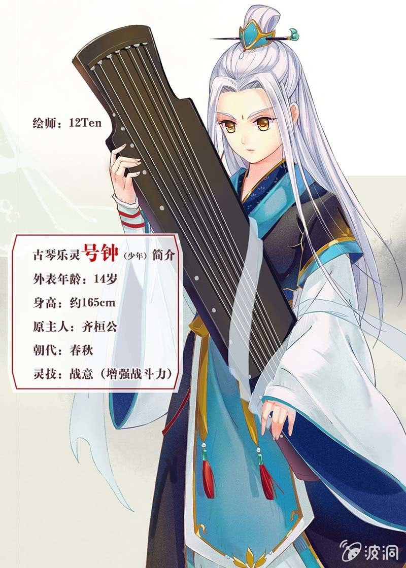 🍸古樂風華錄·千音劫 第131话 醒悟 第37页