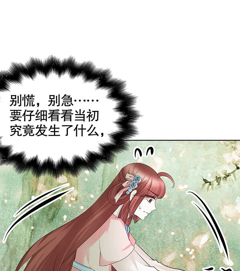 🍸古樂風華錄·千音劫 第131话 醒悟 第4页