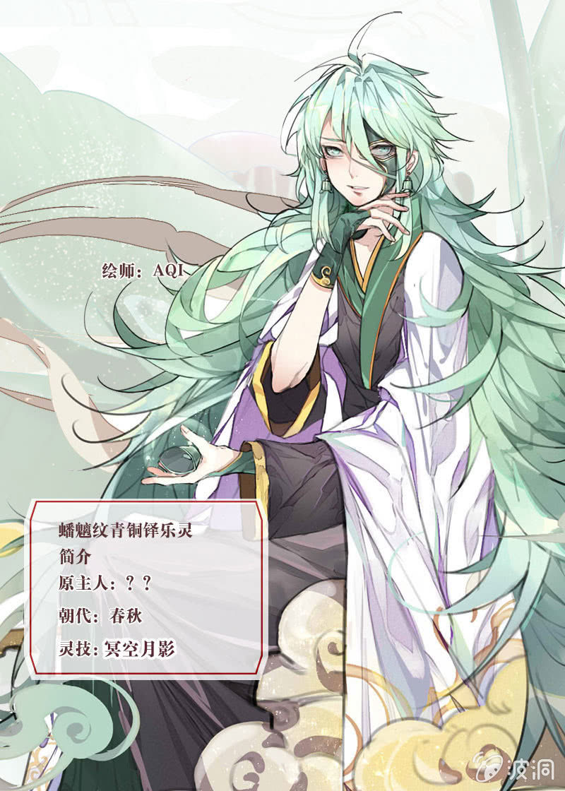 🍸古樂風華錄·千音劫 第131话 醒悟 第41页
