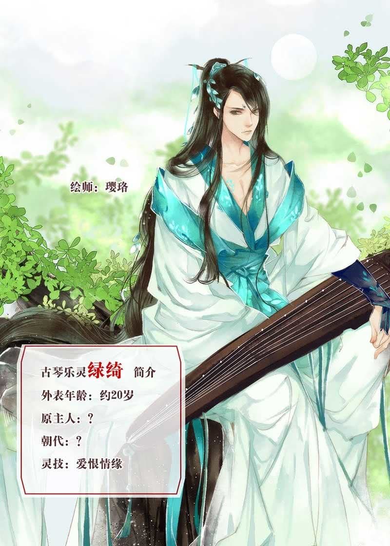 🍸古樂風華錄·千音劫 第131话 醒悟 第42页