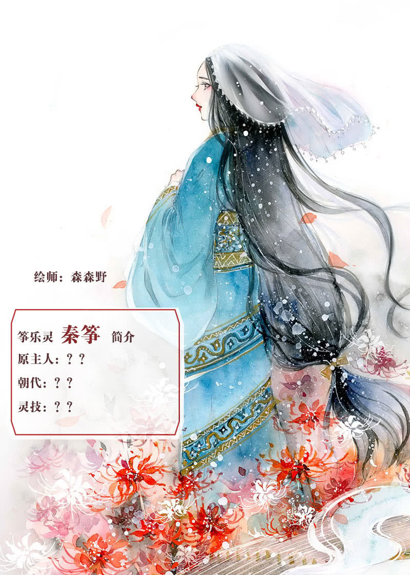 🍸古樂風華錄·千音劫 第131话 醒悟 第44页