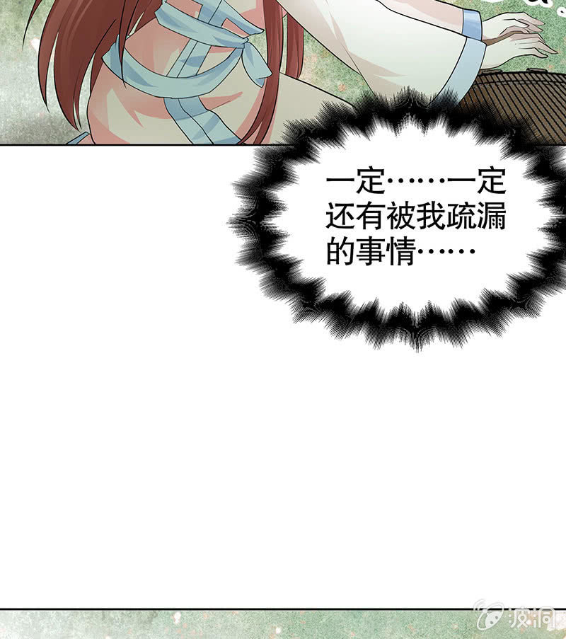 🍸古樂風華錄·千音劫 第131话 醒悟 第5页