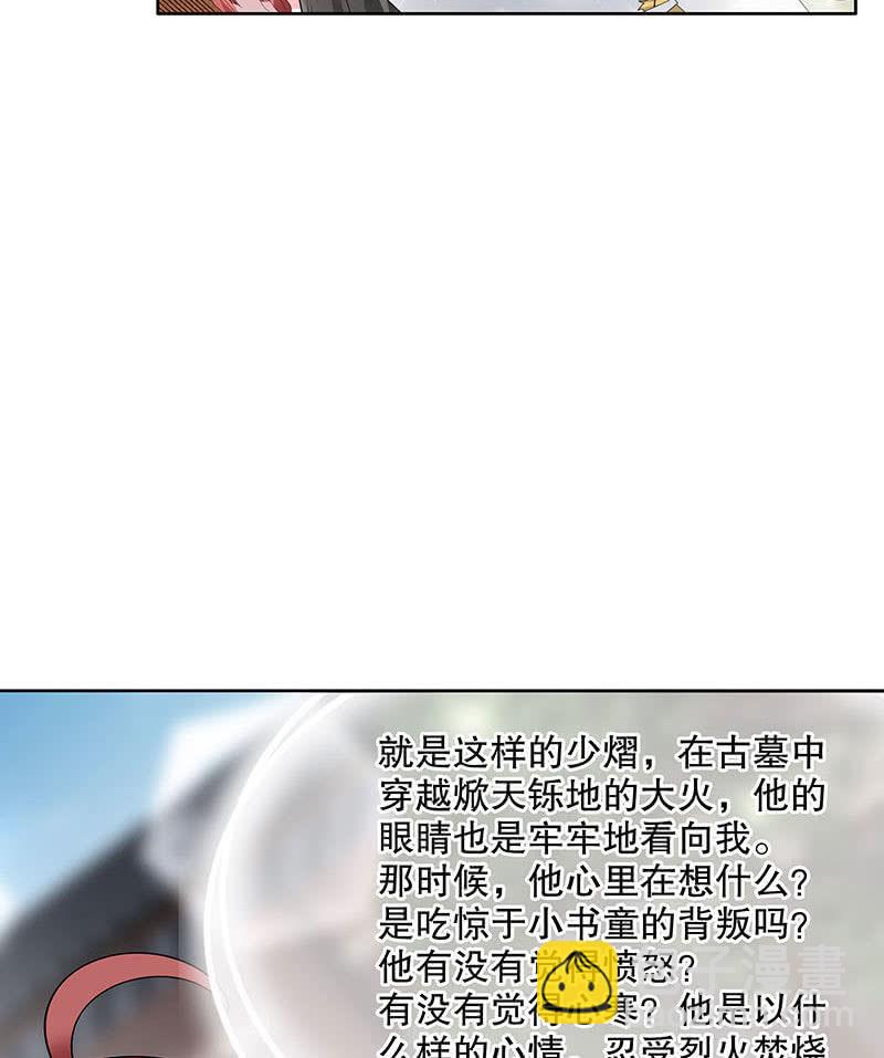 🍸古樂風華錄·千音劫 第133话 神秘的乐灵 第22页