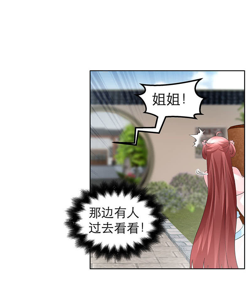 🍸古樂風華錄·千音劫 第133话 神秘的乐灵 第27页