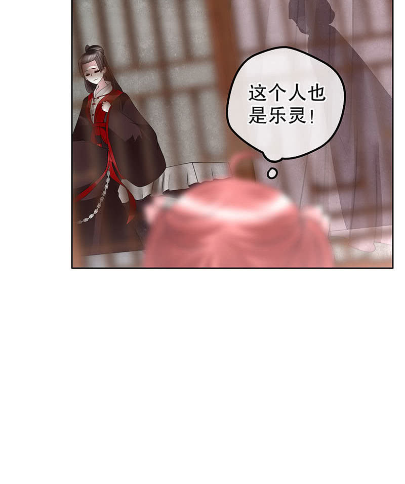 🍸古樂風華錄·千音劫 第133话 神秘的乐灵 第32页