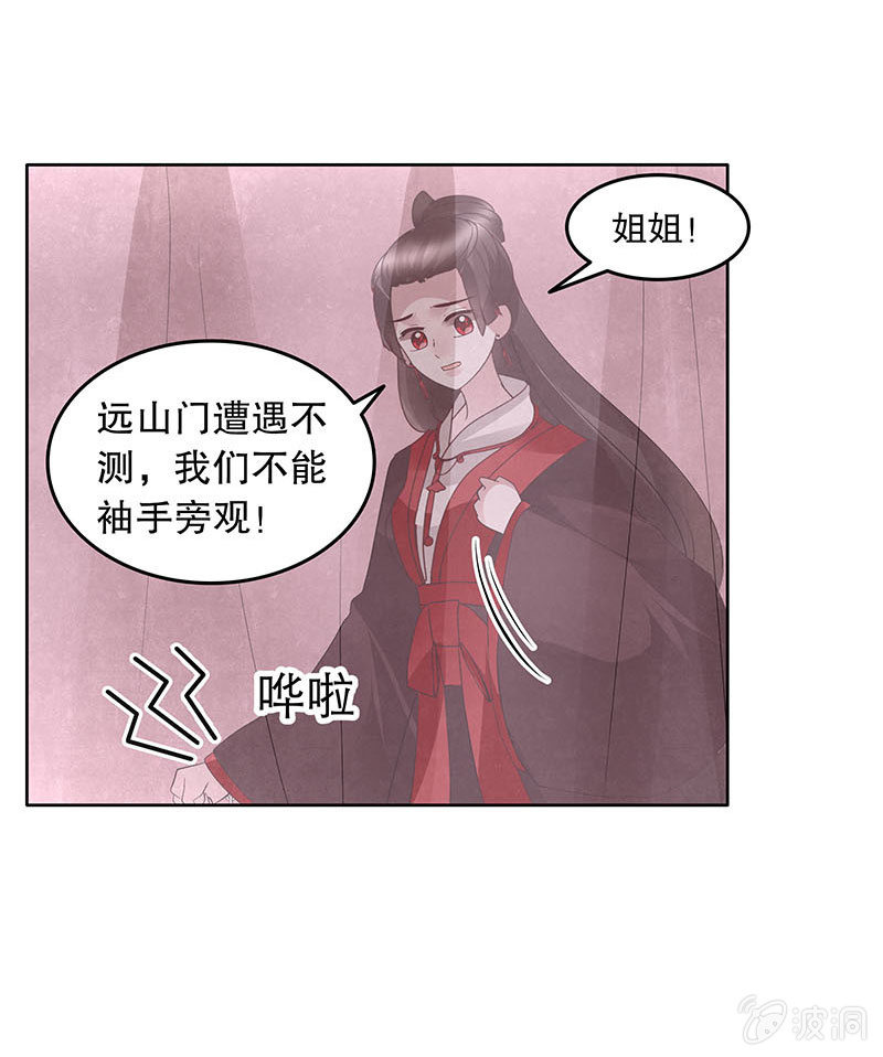 🍸古樂風華錄·千音劫 第133话 神秘的乐灵 第33页