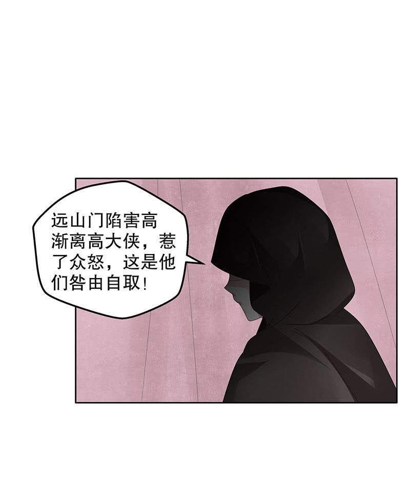 🍸古樂風華錄·千音劫 第133话 神秘的乐灵 第34页