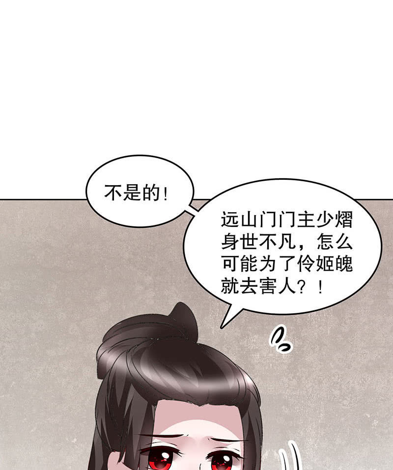 🍸古樂風華錄·千音劫 第133话 神秘的乐灵 第35页