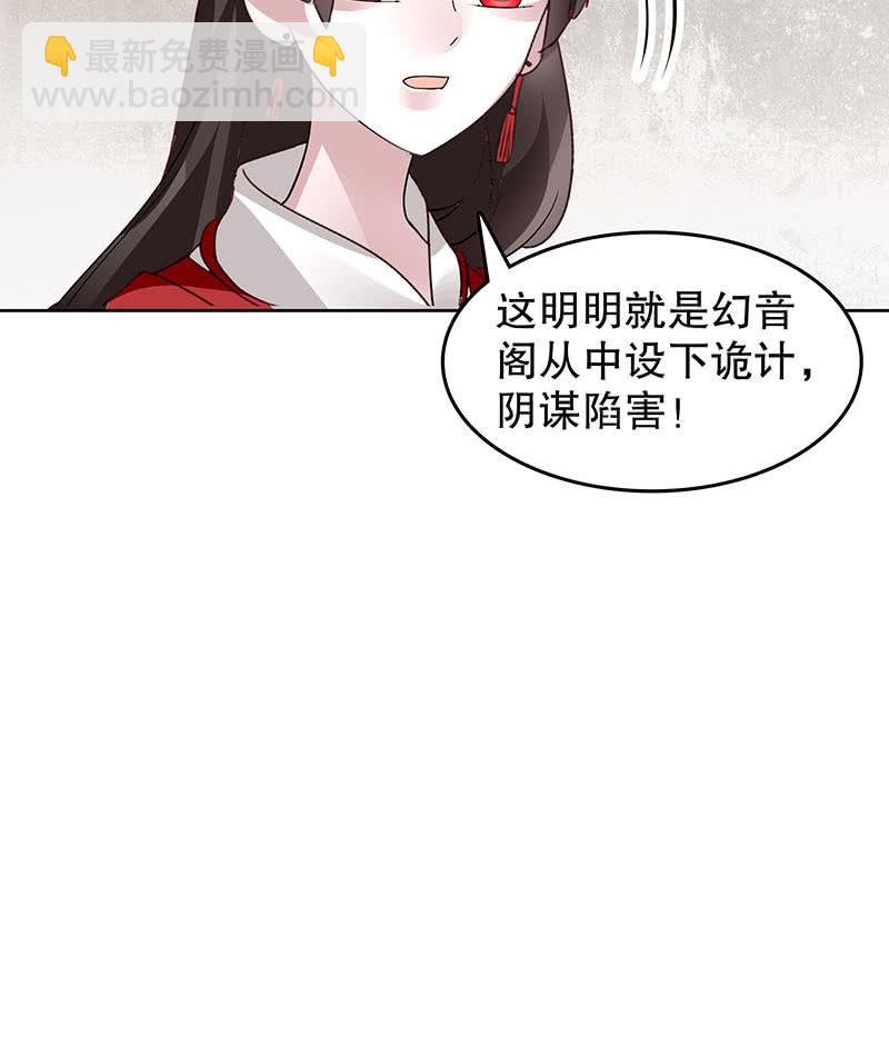 🍸古樂風華錄·千音劫 第133话 神秘的乐灵 第36页