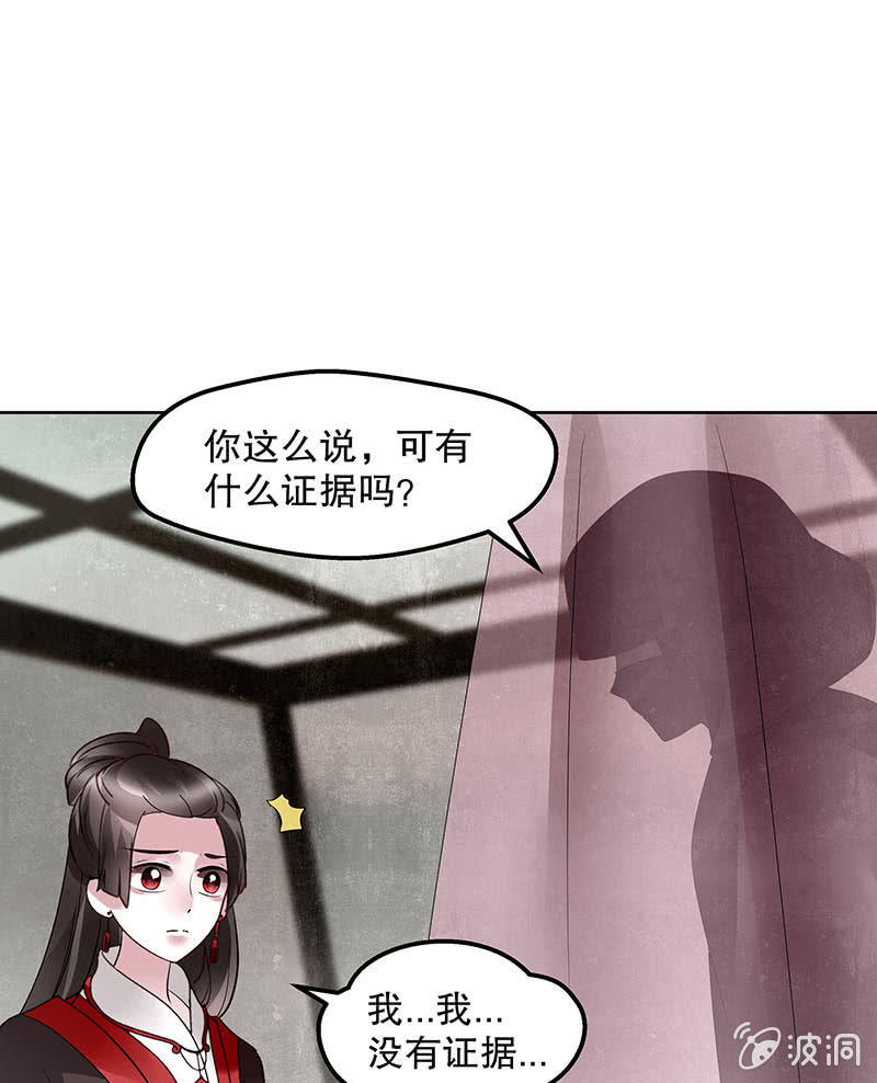 🍸古樂風華錄·千音劫 第133话 神秘的乐灵 第37页