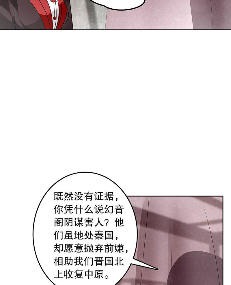 🍸古樂風華錄·千音劫 第133话 神秘的乐灵 第38页