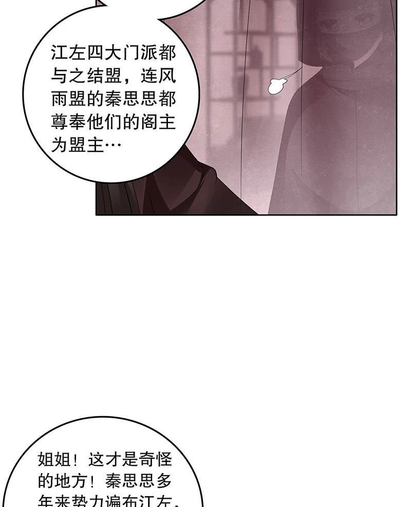 🍸古樂風華錄·千音劫 第133话 神秘的乐灵 第39页