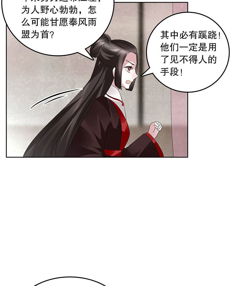 🍸古樂風華錄·千音劫 第133话 神秘的乐灵 第40页
