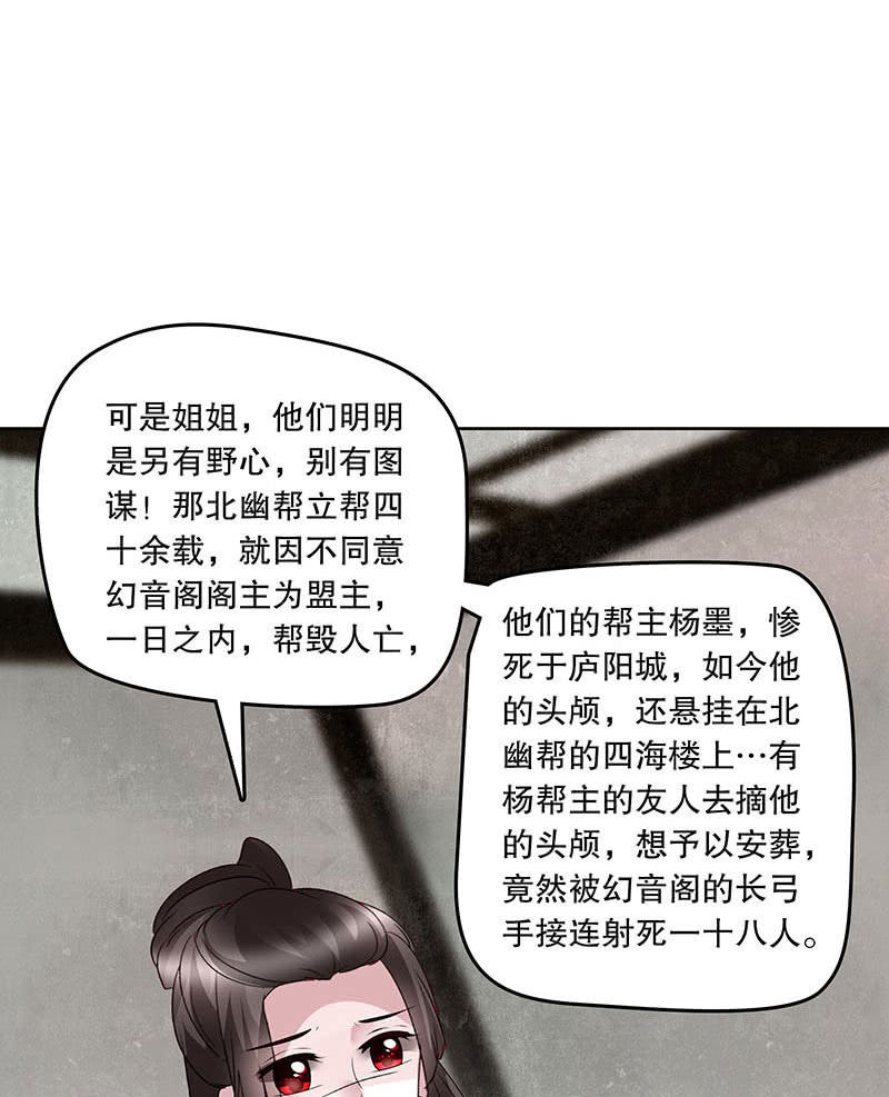 🍸古樂風華錄·千音劫 第133话 神秘的乐灵 第42页