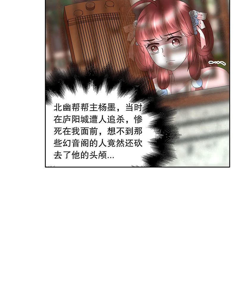 🍸古樂風華錄·千音劫 第133话 神秘的乐灵 第44页