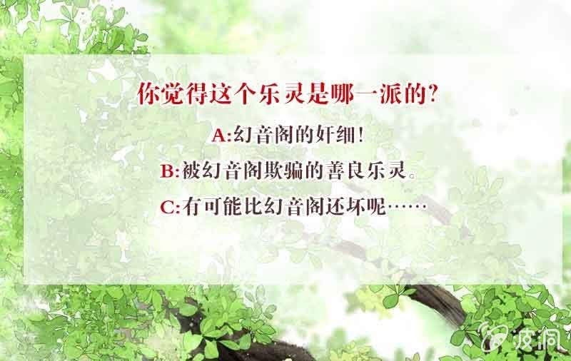 🍸古樂風華錄·千音劫 第133话 神秘的乐灵 第45页