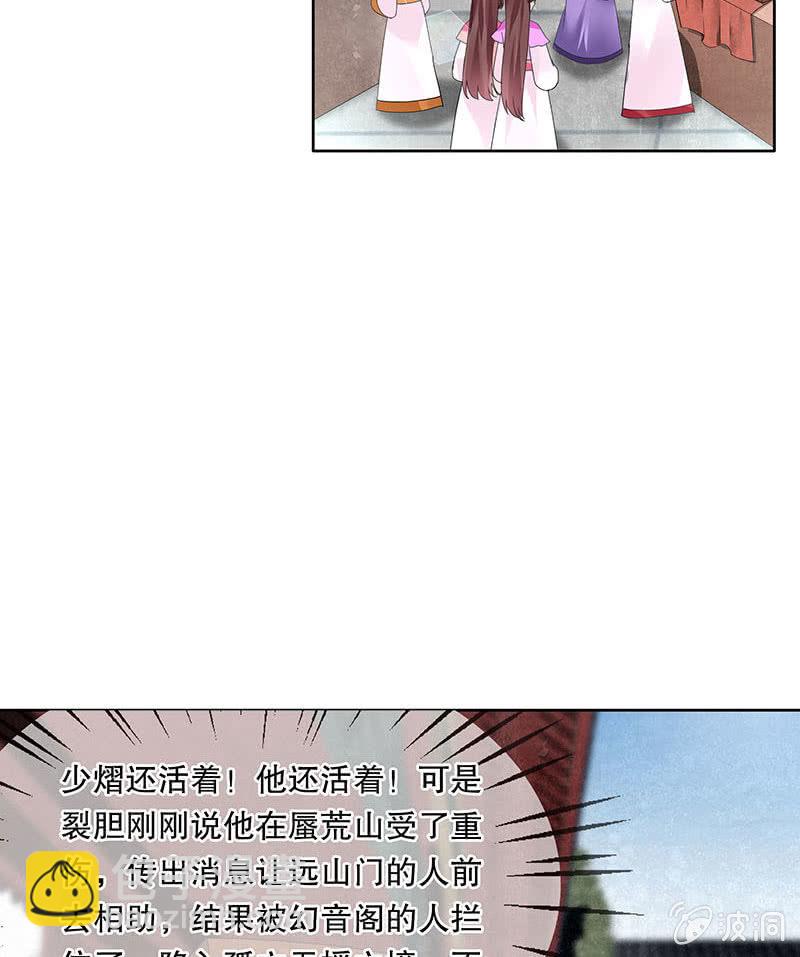 🍸古樂風華錄·千音劫 第133话 神秘的乐灵 第5页