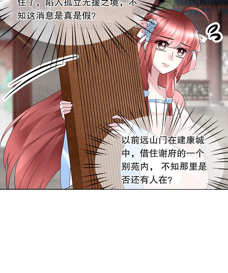 🍸古樂風華錄·千音劫 第133话 神秘的乐灵 第6页
