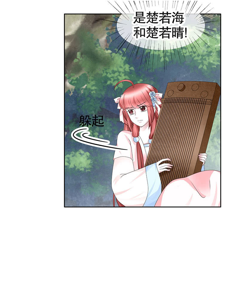 🍸古樂風華錄·千音劫 第135话 智斗楚氏兄妹 第11页
