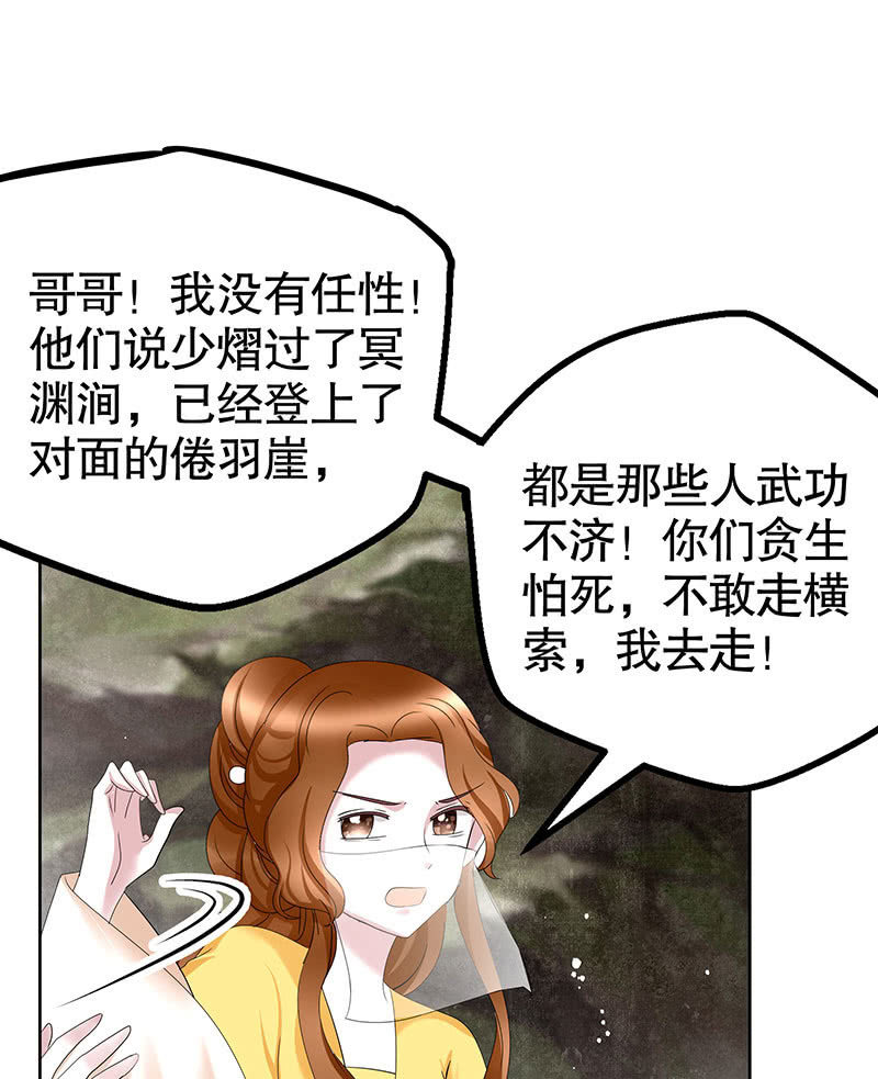 🍸古樂風華錄·千音劫 第135话 智斗楚氏兄妹 第12页