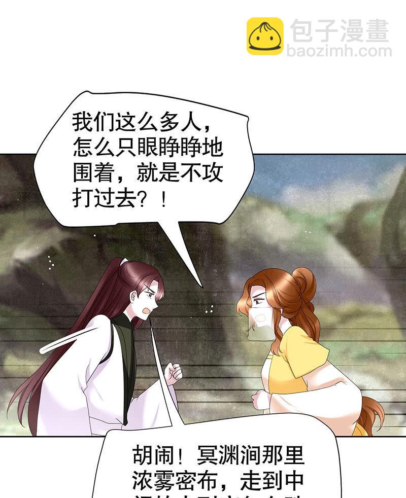 🍸古樂風華錄·千音劫 第135话 智斗楚氏兄妹 第15页
