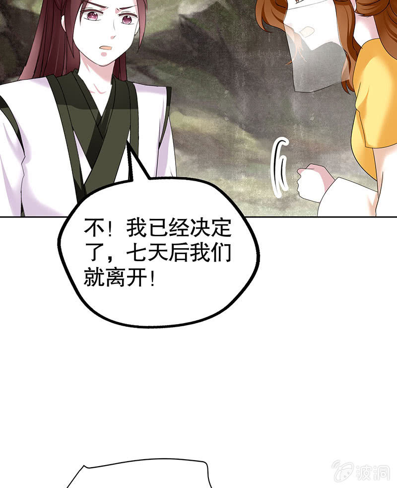 🍸古樂風華錄·千音劫 第135话 智斗楚氏兄妹 第17页