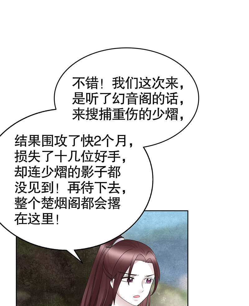 🍸古樂風華錄·千音劫 第135话 智斗楚氏兄妹 第19页
