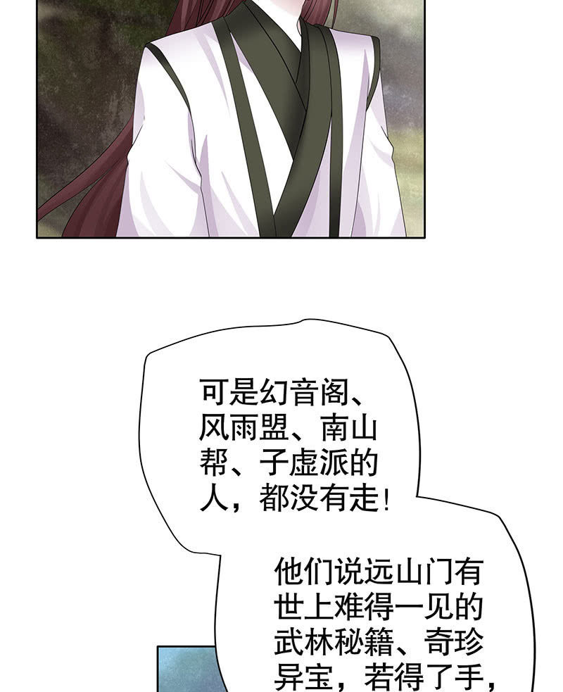 🍸古樂風華錄·千音劫 第135话 智斗楚氏兄妹 第20页